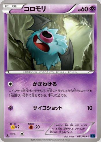 Woobat (027/059)
