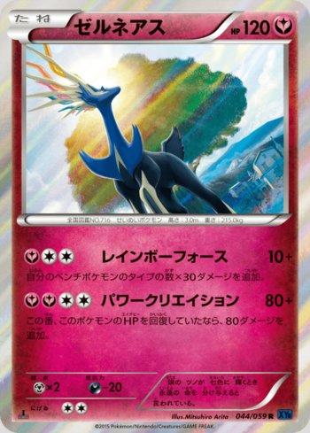 Xerneas (044/059)
