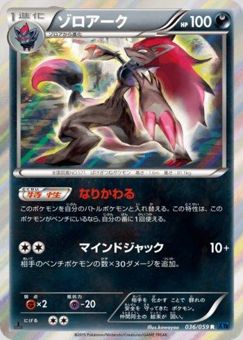 Zoroark (036/059)