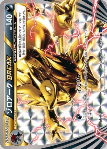 Zoroark BREAK (037/059)