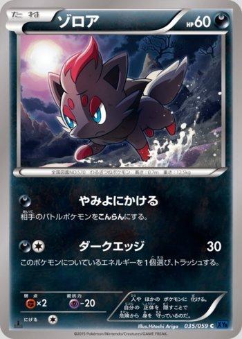 Zorua (035/059)