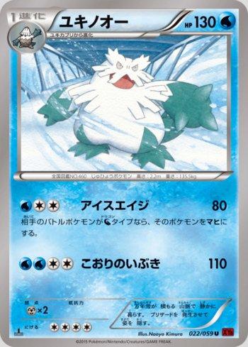 Abomasnow (022/059)