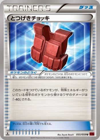 Assault Vest (055/059)