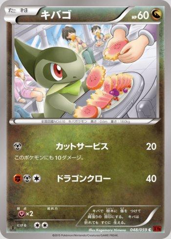 Axew (048/059)