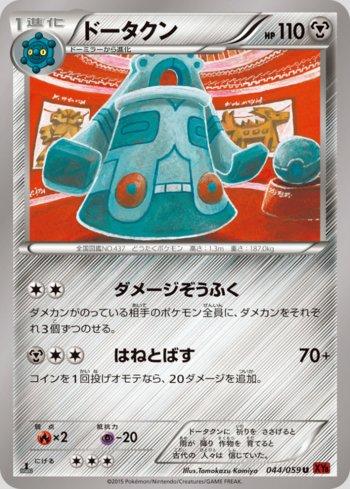 Bronzong (044/059)