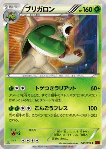 Chesnaught (005/059)