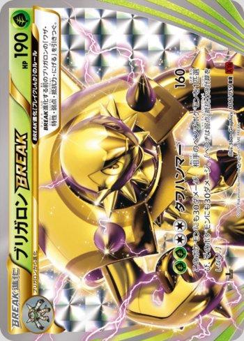 Chesnaught BREAK (006/059)