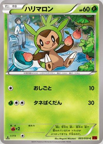 Chespin (003/059)