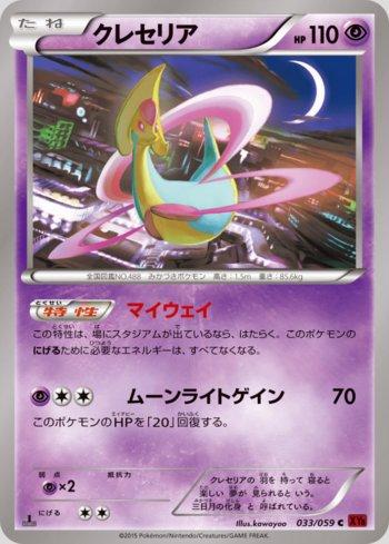 Cresselia (033/059)