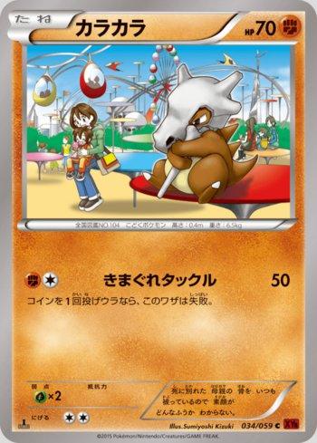 Cubone (034/059)