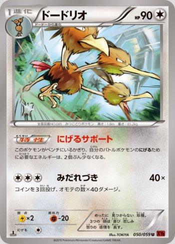 Dodrio (050/059)