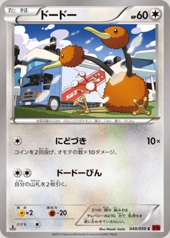 Doduo (049/059)