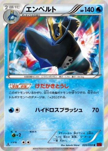Empoleon (020/059)
