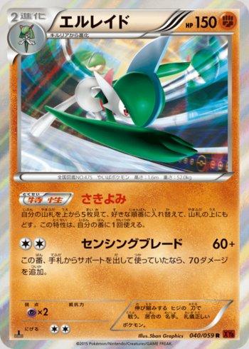 Gallade (040/059)
