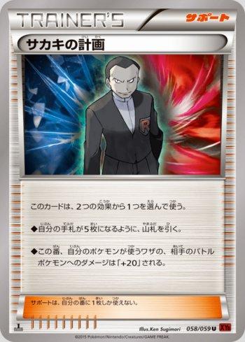 Giovanni's Scheme (058/059)