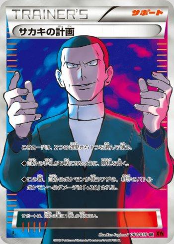Giovanni's Scheme (064/059)