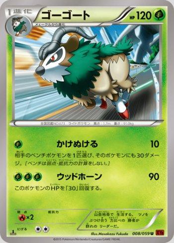 Gogoat (008/059)