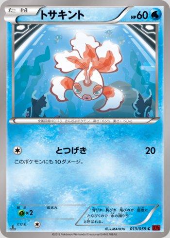Goldeen (013/059)