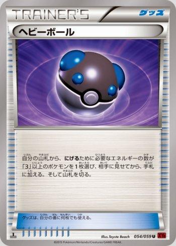 Heavy Ball (054/059)