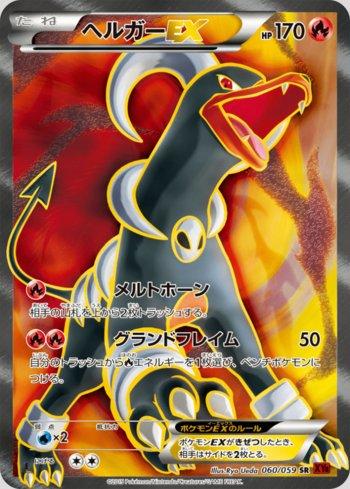 Houndoom-EX (060/059)
