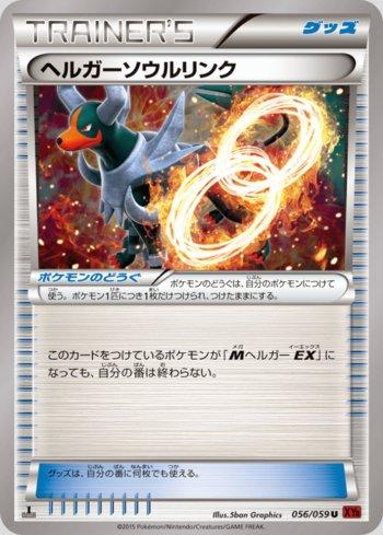 Houndoom Spirit Link (056/059)