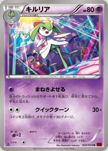 Kirlia (032/059)