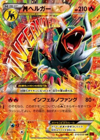 M Houndoom-EX (010/059)