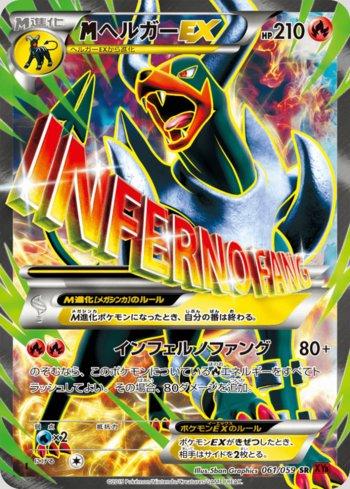 M Houndoom-EX (061/059)