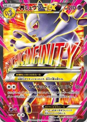 M Mewtwo-EX (063/059)