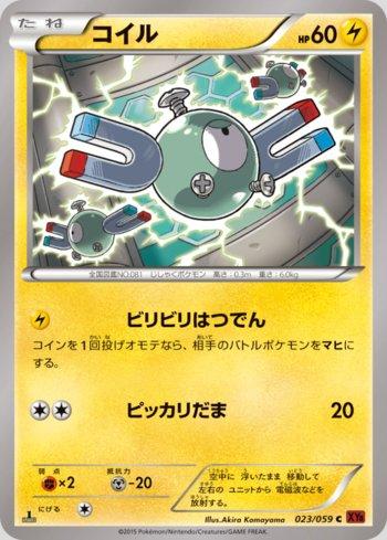 Magnemite (023/059)