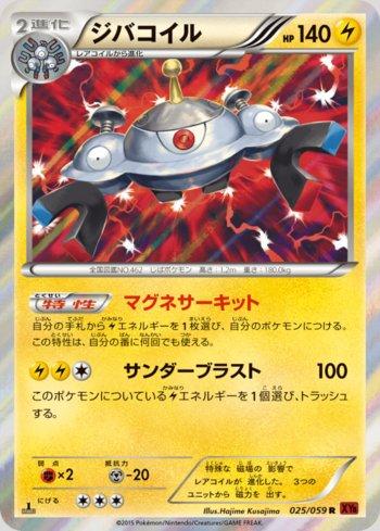 Magnezone (025/059)