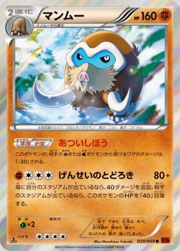 Mamoswine (039/059)