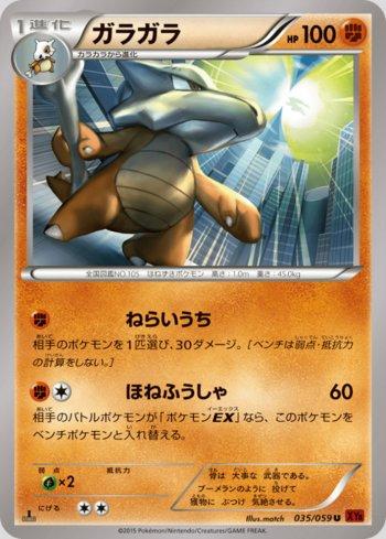 Marowak (035/059)