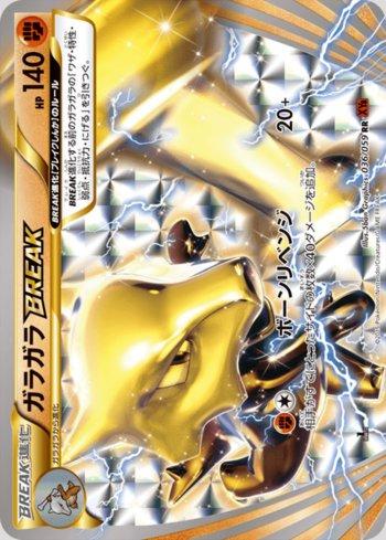Marowak BREAK (036/059)