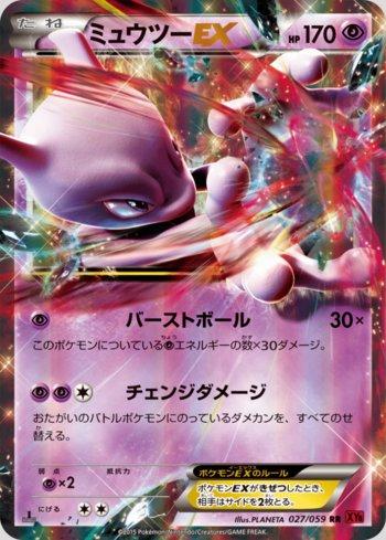 Mewtwo-EX (027/059)
