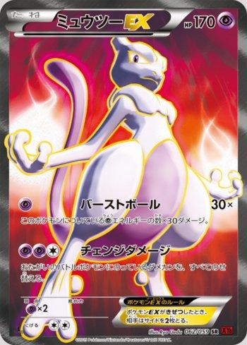 Mewtwo-EX (062/059)