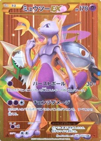 Mewtwo-EX (065/059)