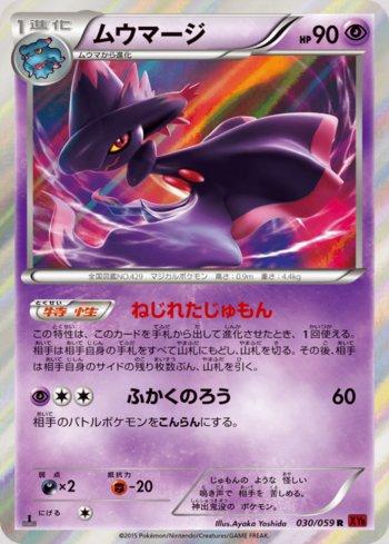 Mismagius (030/059)