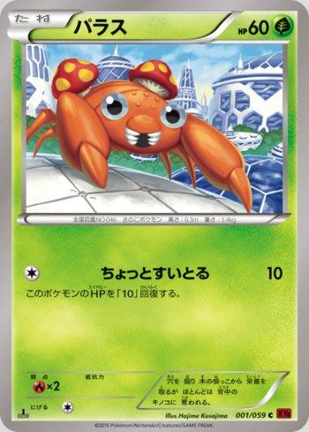 Paras (001/059)