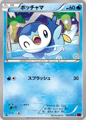 Piplup (018/059)