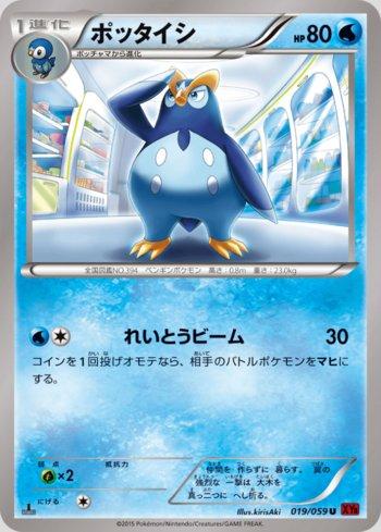 Prinplup (019/059)