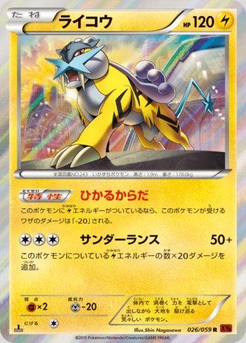 Raikou (026/059)