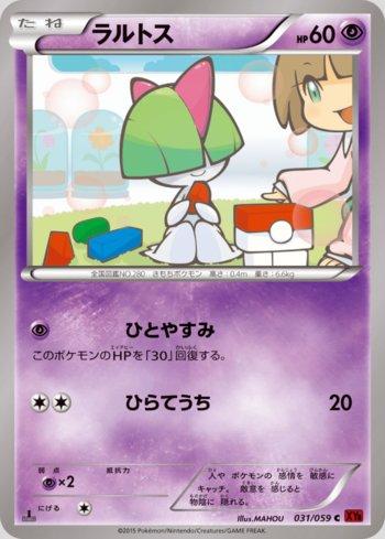 Ralts (031/059)