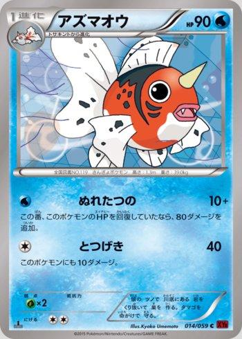 Seaking (014/059)