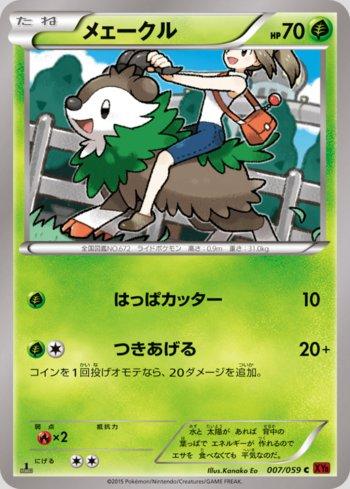Skiddo (007/059)