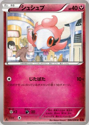 Spritzee (046/059)