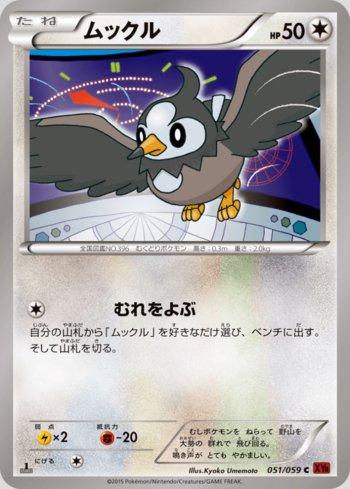 Starly (051/059)