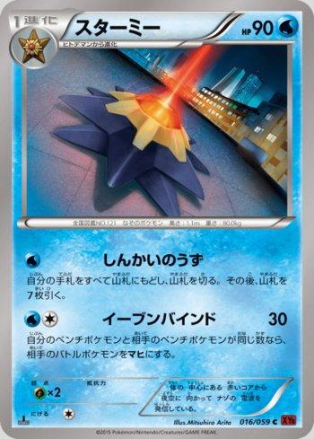 Starmie (016/059)
