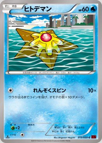 Staryu (015/059)