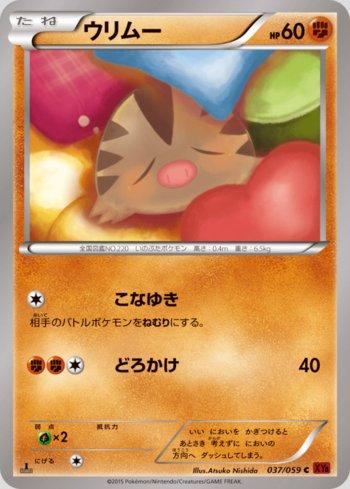 Swinub (037/059)